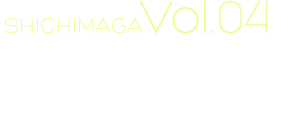 SHICHIMAGA Vol.04 質屋の営業許可と質蔵について