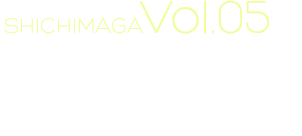 SHICHIMAGA Vol.05 質流れ品やお買取品の行方