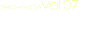 SHICHIMAGA Vol.07 質屋への道　Road to 質屋